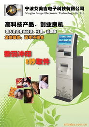 寧波艾美吉電子科技 商業(yè)專用設(shè)備產(chǎn)品與信息電子技術(shù)服務(wù)一覽